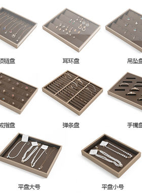 首饰托盘带盖项链戒指耳环吊坠手镯手串展示盘看货盘珠宝展示道具