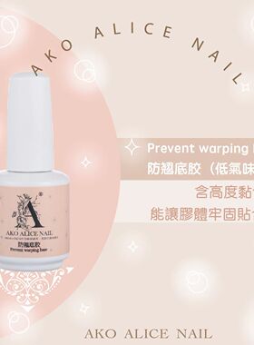 ako中国功能胶强力强效底胶