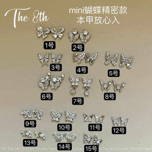 The 8th美甲饰品金属满钻mini蝴蝶结美甲钻饰品钻指甲堆钻配饰 - 图1