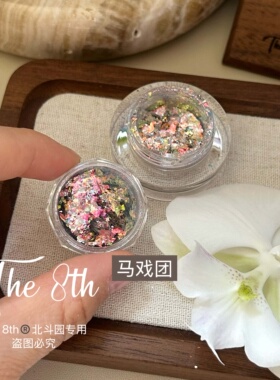 The 8th美甲梦幻超闪欧泊粉云锦粉超闪偏光幻彩亮片闪粉D5-56