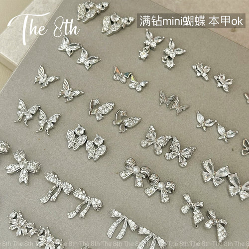 The 8th美甲饰品金属满钻mini蝴蝶结美甲钻饰品钻指甲堆钻配饰 - 图2