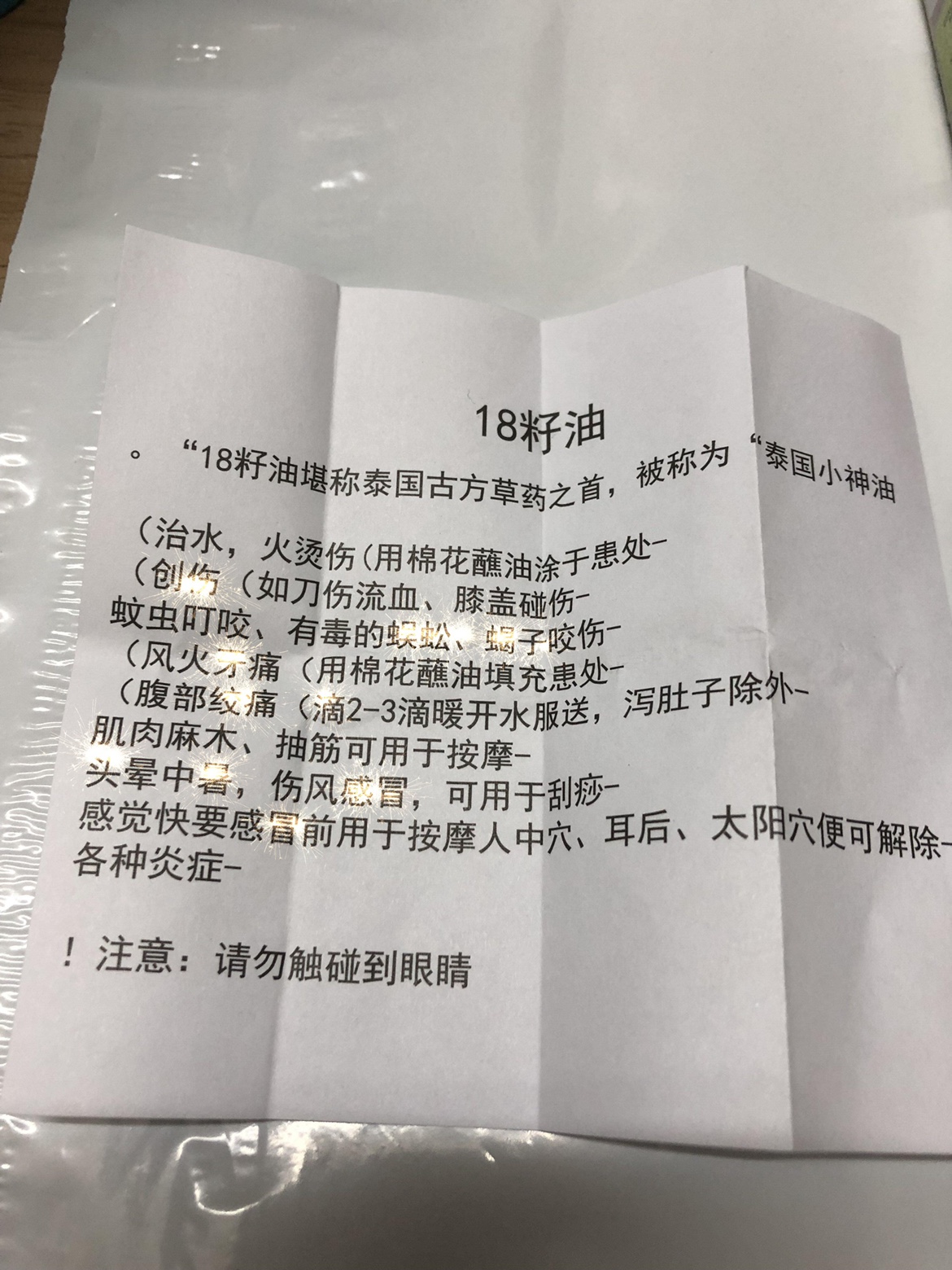 泰国十八籽油正品原装18籽油小神油提神醒脑十八子油哈努曼清凉油-图2