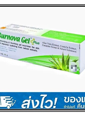泰国711 Burnova芦荟胶补水保湿芦荟膏祛痘印凝胶晒后修复面霜70g