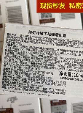 原装进口lavilin腋下清新霜持久