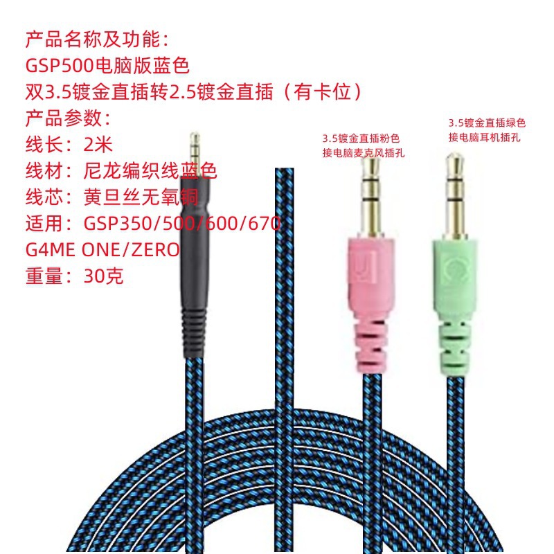 Sennheiser GSP350 GSP500/600/670适用 g4me One Zero耳机转接线 - 图2