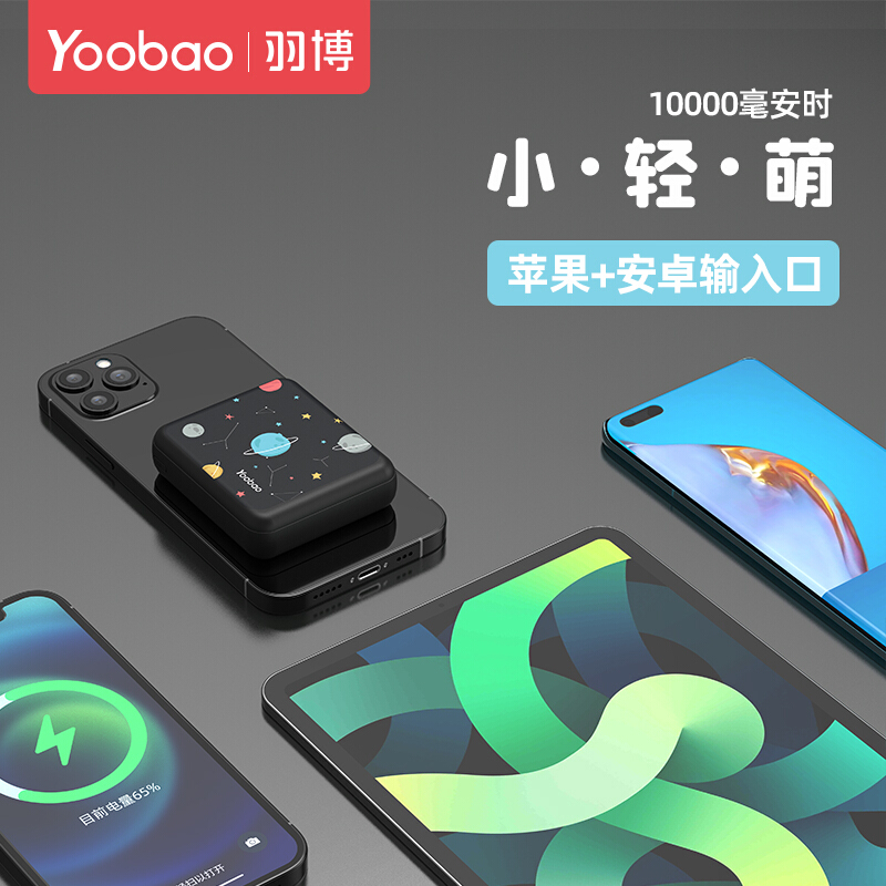 Yoobao羽博充电宝超薄卡通小巧便携快充迷你10000毫安移动电源 - 图1