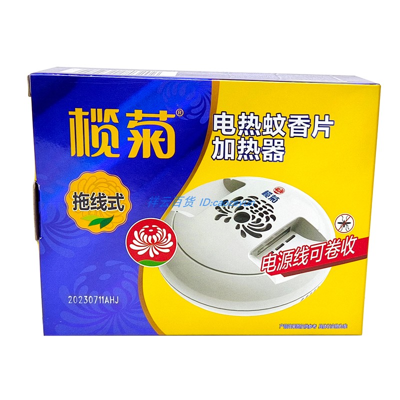 榄菊电热蚊香片加热器/电蚊器/灭蚊器1.2M线可卷收不含蚊片正品