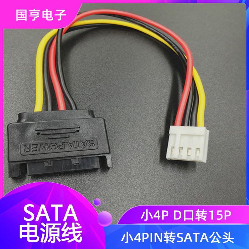 Sata公头电源线转小4pin 新人首单立减十元 22年2月 淘宝海外