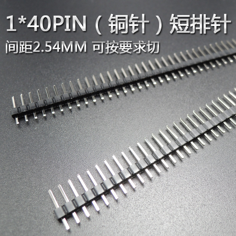 排针间距2.54MM单排排针单排针 1*40PIN铜针短排针针长11MM_虎窝淘