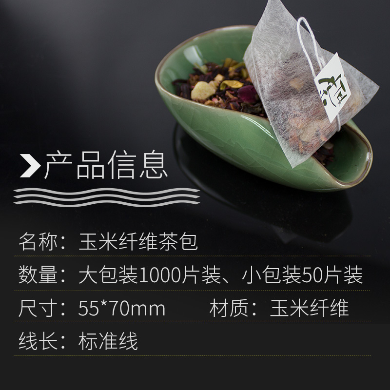 玉米纤维5.5*7cm三角泡茶袋一次性茶包袋花茶袋过滤茶叶小号包 - 图2