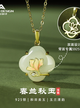原创玉兰花和田玉项链女s925纯银四叶草新中式吊坠气质玉石锁骨