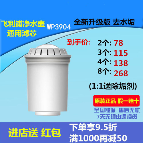 飞利浦净水壶滤芯WP3904升级配WP2805 2806 2807 2808 2801 3814 - 图0