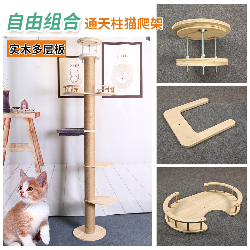 猫爬架配件跳板瞭望台顶板通天柱diy12实木多层板猫咪爬架材料 - 图0