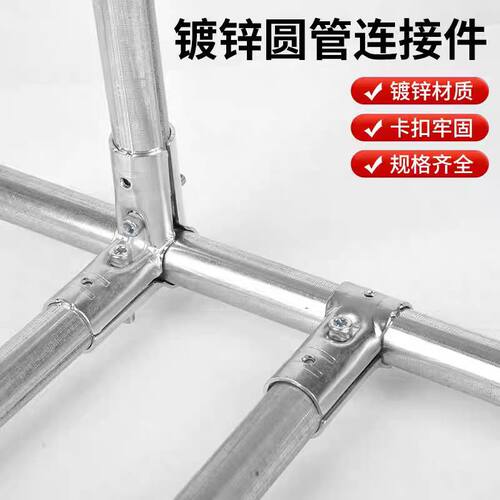 养殖棚配件加厚镀锌免焊连接件二通三通固定卡扣晾衣花架接头 - 图2