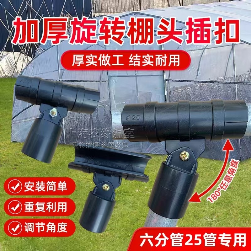 蔬菜大棚配件骨架加厚旋转卡扣连接件棚头支撑架立柱塑料扣门套头,淘宝优惠券,粉丝福利购,淘宝优惠卷