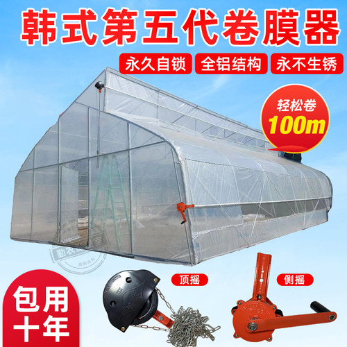 农业温室大棚养殖骨架配件手动韩式卷膜器手摇放风卷帘机侧卷顶卷 - 图1