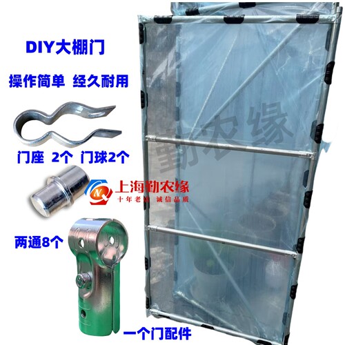 园艺养殖温室大棚骨架配件摇门配套加厚门铰链门锁门球门座门包角 - 图1