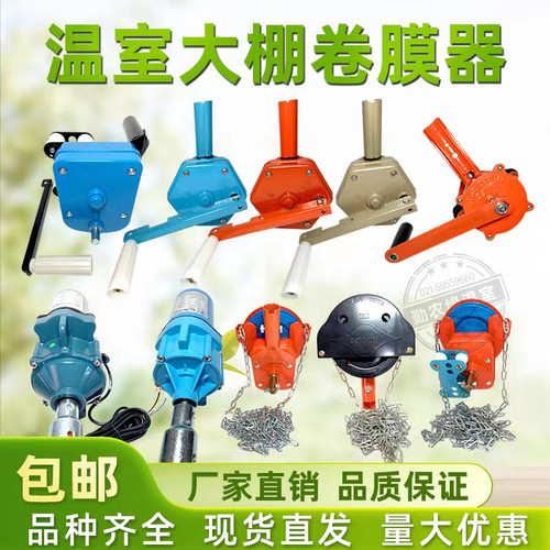 农业温室大棚养殖骨架配件手动韩式卷膜器手摇放风卷帘机侧卷顶卷 - 图0