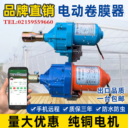 养殖场温室大棚配件电动卷膜器手机远程自动放风机卷帘机防水220V - 图2