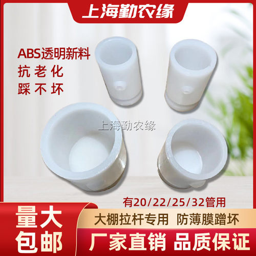 温室大棚配件拉杆护套防老化堵头加厚白色塑料保护薄膜套头全新料 - 图2
