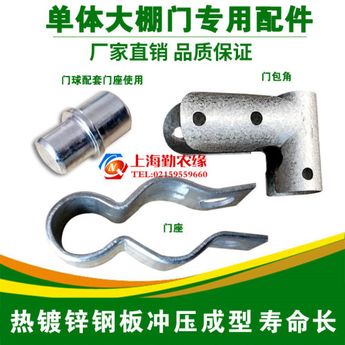 园艺养殖温室大棚骨架配件摇门配套加厚门铰链门锁门球门座门包角 - 图2