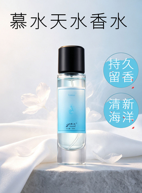 moose清新海洋女士香水持久淡香