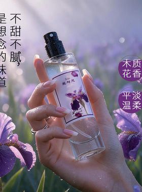 慕水爱与思鸢尾花香味女士香水