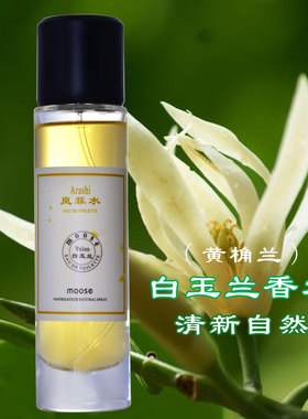 清新白玉兰南方白兰花持久淡香水