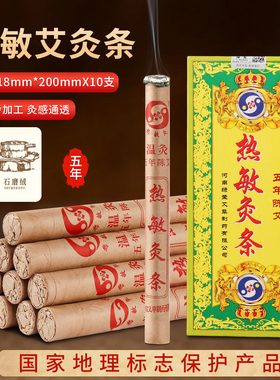 绿莹热敏灸条五年陈家用艾灸艾条