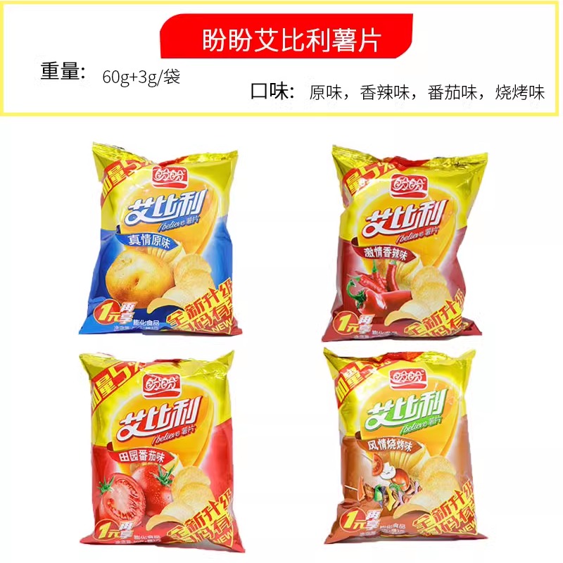 临期薯片洽洽盼盼艾比利薯片休闲膨化食品临期零食特价清仓包邮-图3