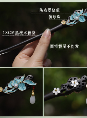 古风仿点翠烧蓝蝴蝶双面发簪新中式高级感汉服发饰天然黑檀木簪子