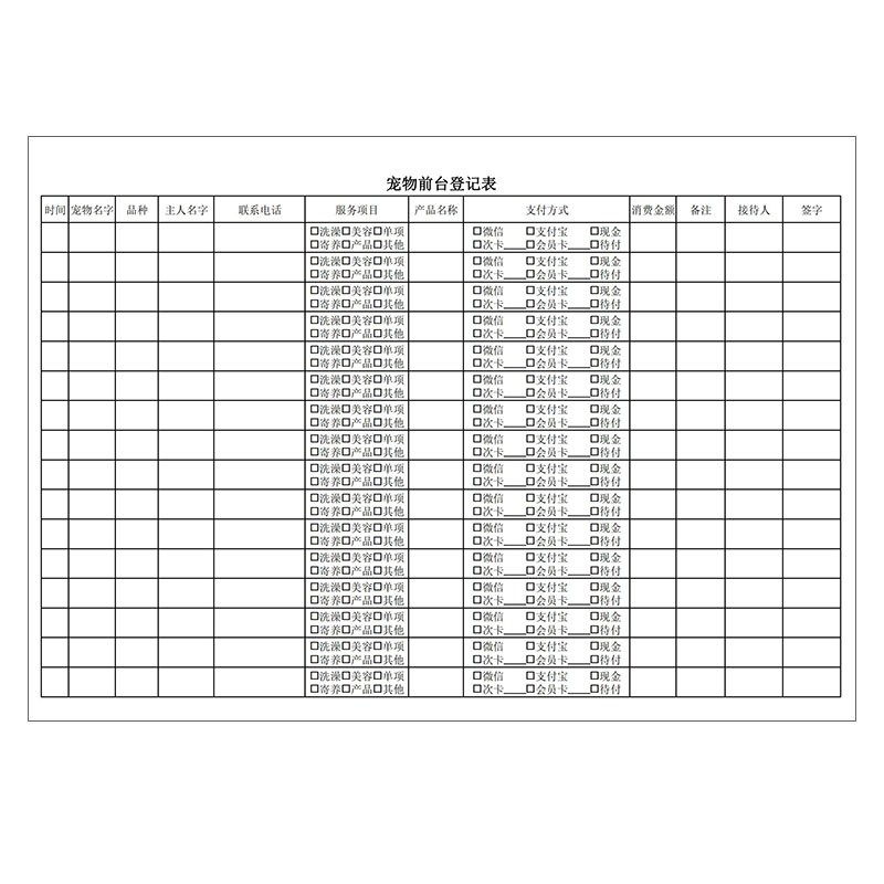 宠物店前台登记表买卖领养护理洗护服务记录本宠物客户消费记录表 - 图3