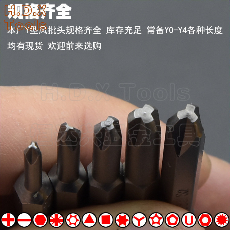 Y型风批头 S2钢丫型人形异型异性三叉批咀气动螺丝刀起子头改锥_虎窝淘