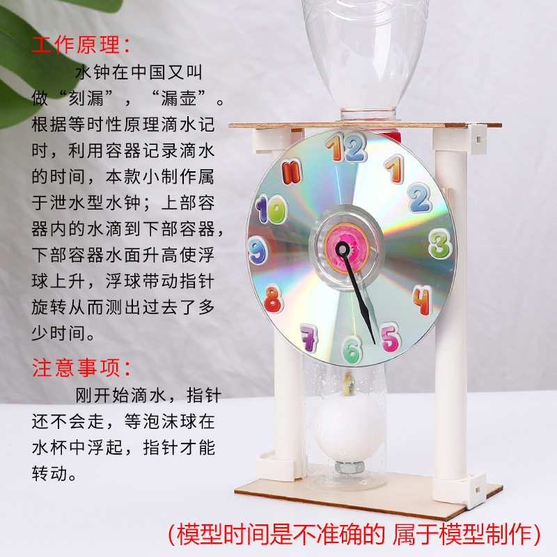 自制水滴时钟小学生科学物理实验手工作业材料包创客刻漏计时教具,淘宝优惠券,粉丝福利购,淘宝优惠卷