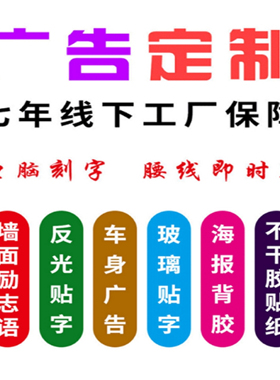 不干胶即时贴电脑刻字防撞腰线