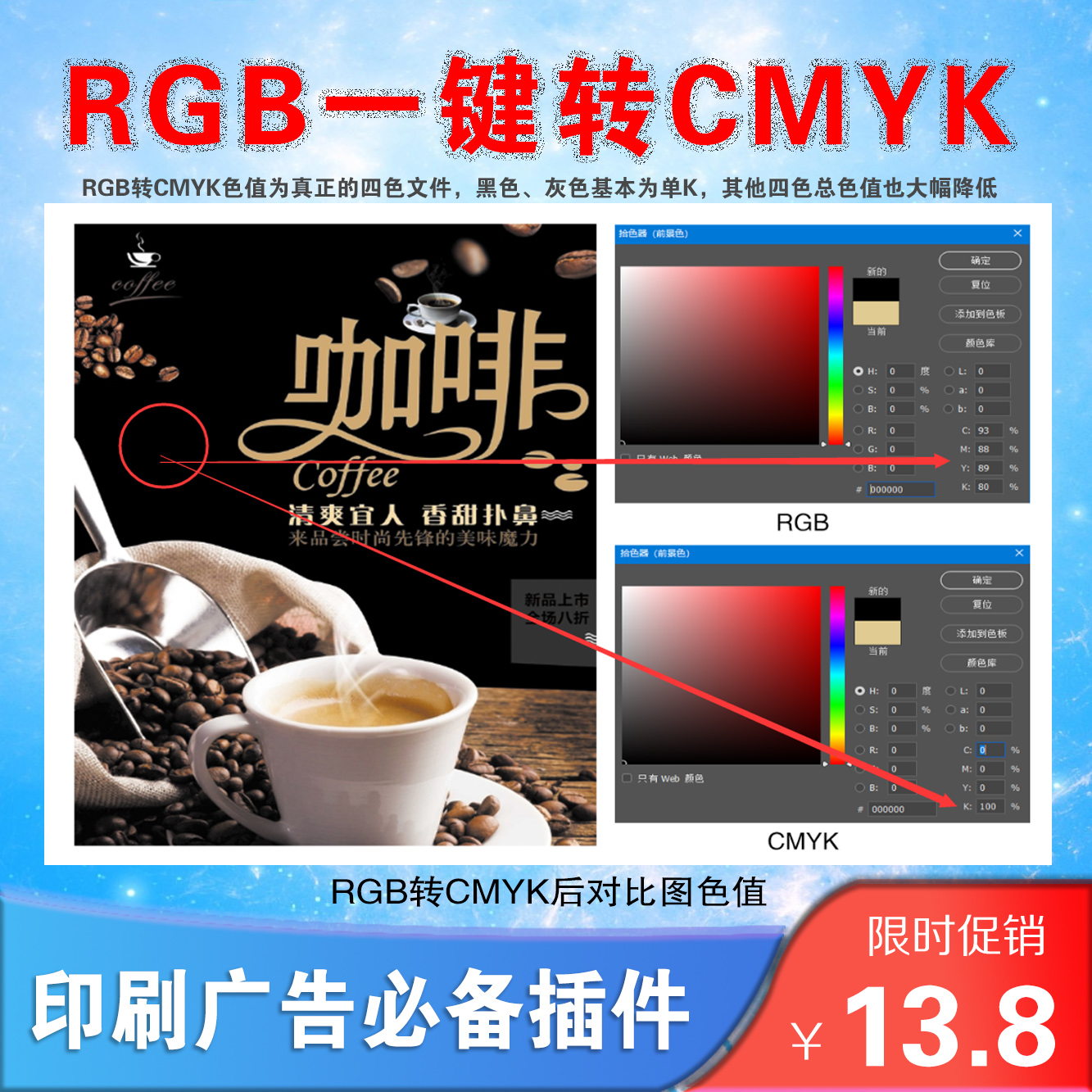 PS插件印刷RGB一键转单色黑解决方案 RGB转CMYK模式 一键PS转四色 - 图2