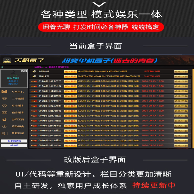 热血传奇单机版电脑盒子亿万兆无限数值超变传奇无限货币
