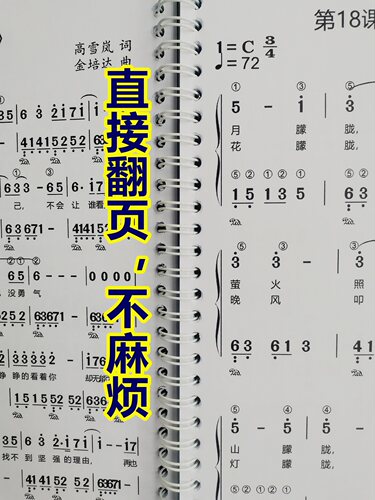 正版（第一期）简谱钢琴伴奏100首扫码跟动态视频弹奏大字版谱子 - 图2