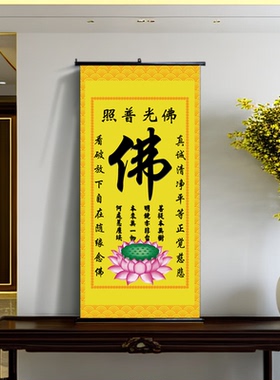 佛字卷轴挂画防水家用铝杆3D佛光普照佛像环保定制尺寸背景装饰画