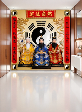 三清道尊画像卷轴挂画防水3D