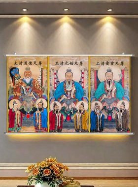 三清尊师画像手绘修复装饰画定制防水上清太清玉清家用卷轴挂画