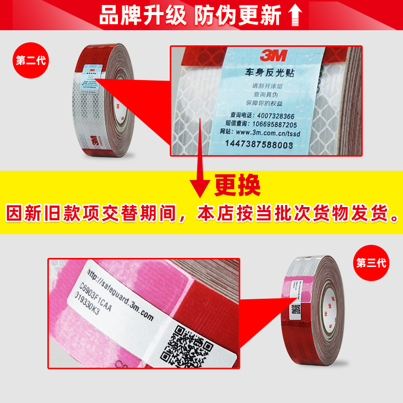 3M983D反光贴 C000398红白正品反光条 货车年审反光标签二级贴 - 图2