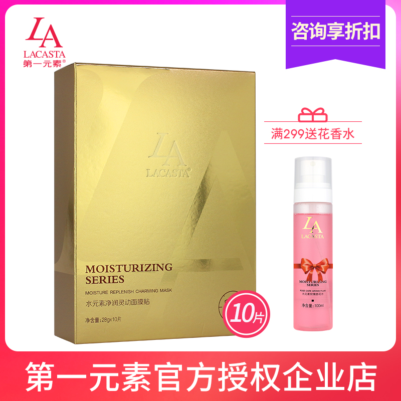 第一元素旗艦店官網正品淨潤靈動MASK面膜貼深層補水保溼滋潤10片