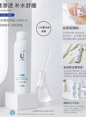 优理氏玻尿酸补水喷雾舒缓爽肤
