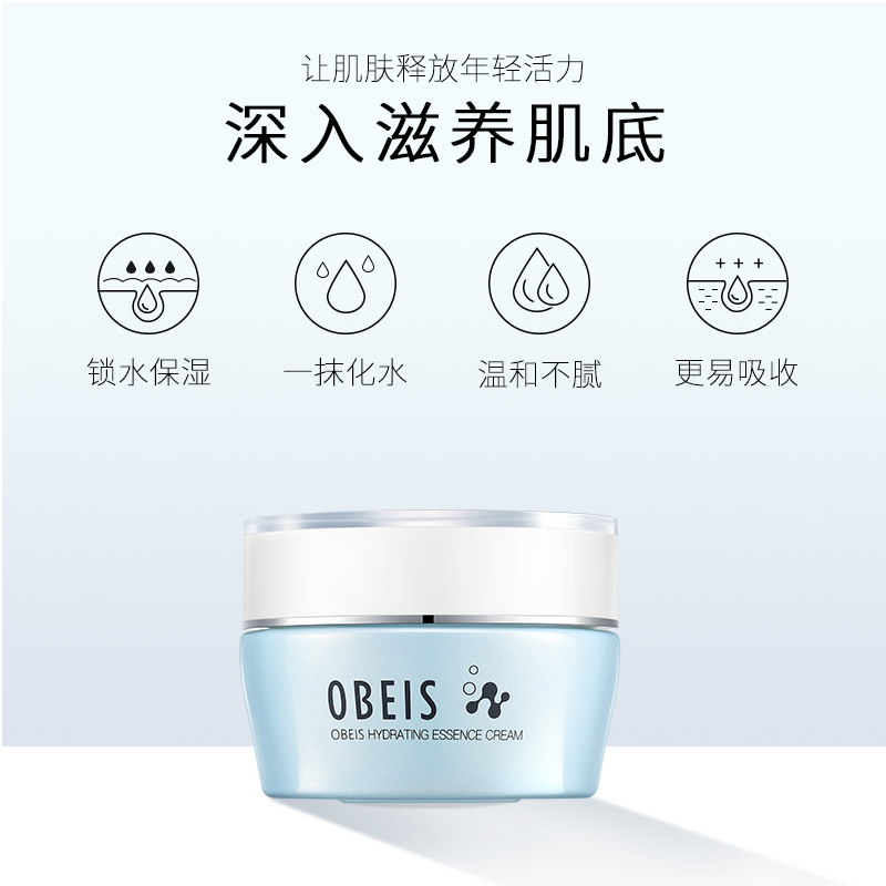 Obeis欧贝斯水平衡保湿精华霜50g专柜正品面霜补水滋润清爽不油腻 - 图1