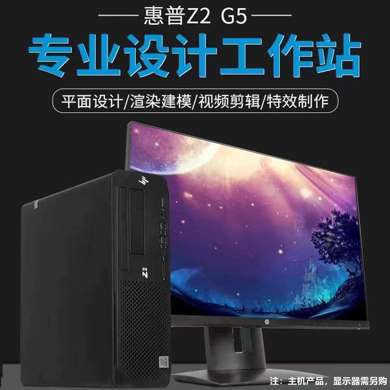 HP/惠普图形工作站Z2G5SFF台式机电脑小主机视频剪辑渲染建模画图 - 图0