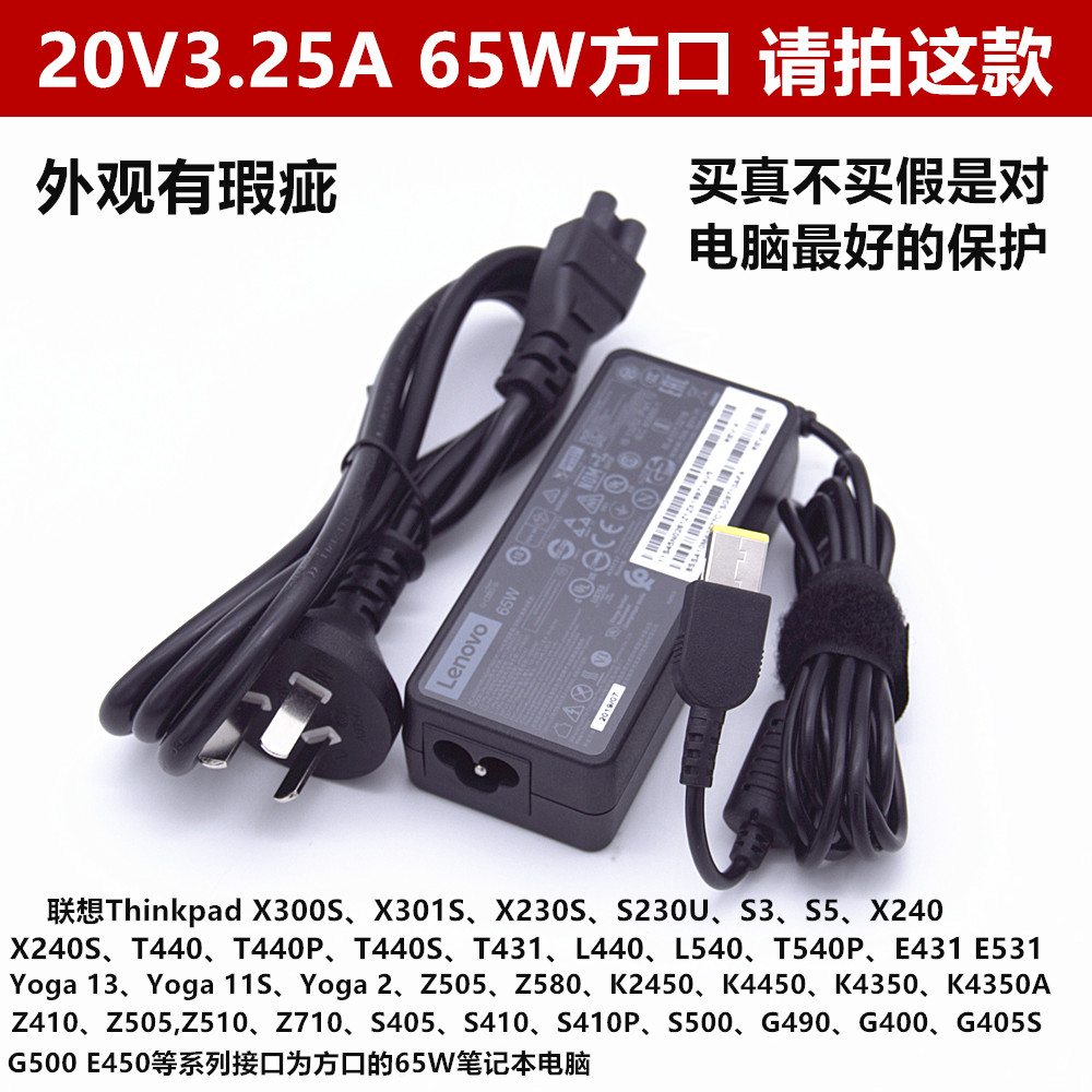 原装联想X250 S5 T440电源适配器65W 45W方口充电器20V3.25A通用 - 图1