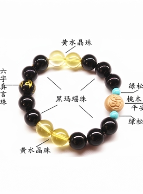 红玛瑙手链黄水晶手串桃木生肖