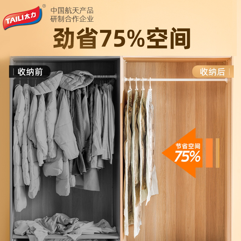 太力羽绒服挂式免抽气真空压缩收纳袋装衣服衣柜专用神器整理袋子 - 图3