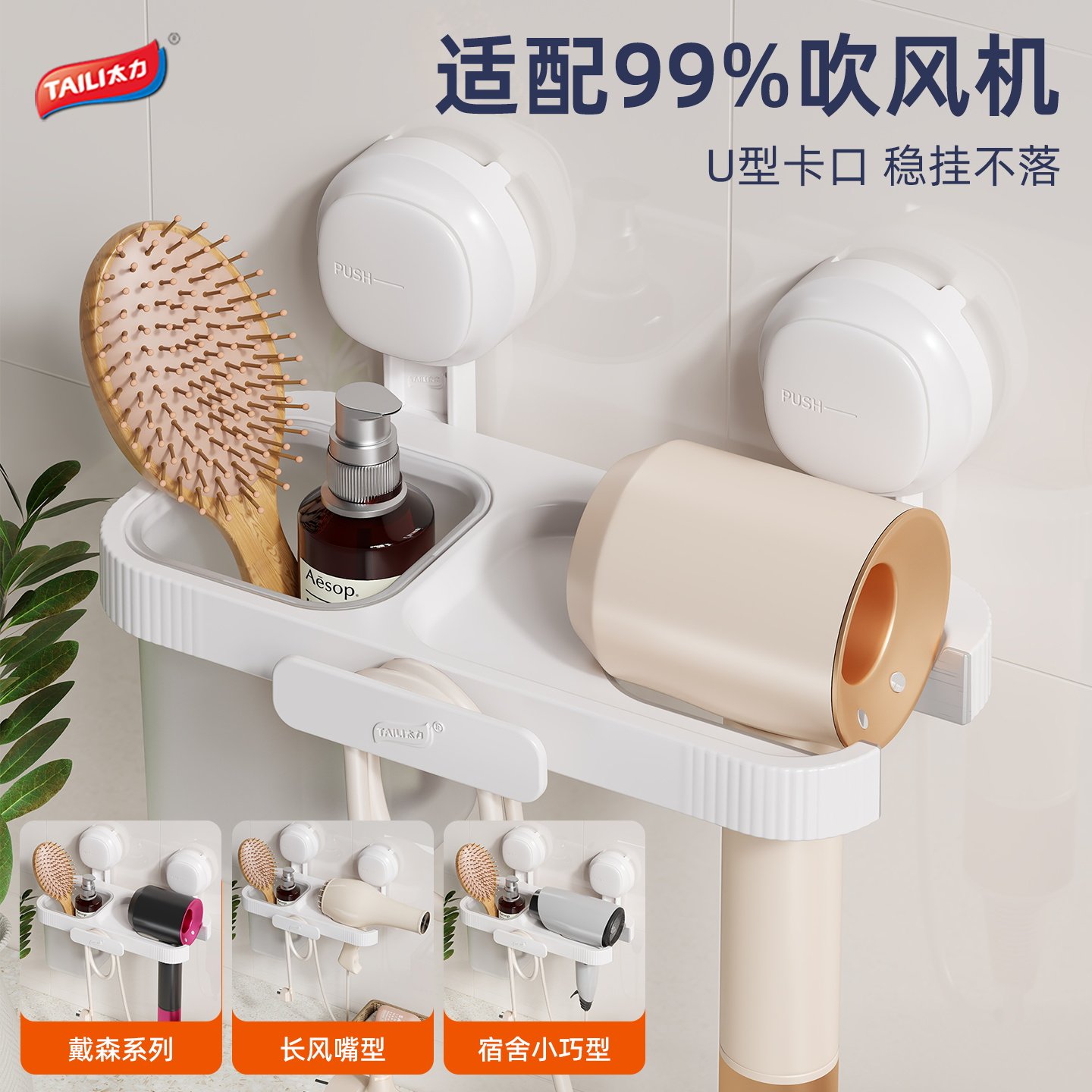 太力吹风机置物架2025年新款戴森吹风机支架免打孔吸盘风筒挂架子,淘宝优惠券,粉丝福利购,淘宝优惠卷